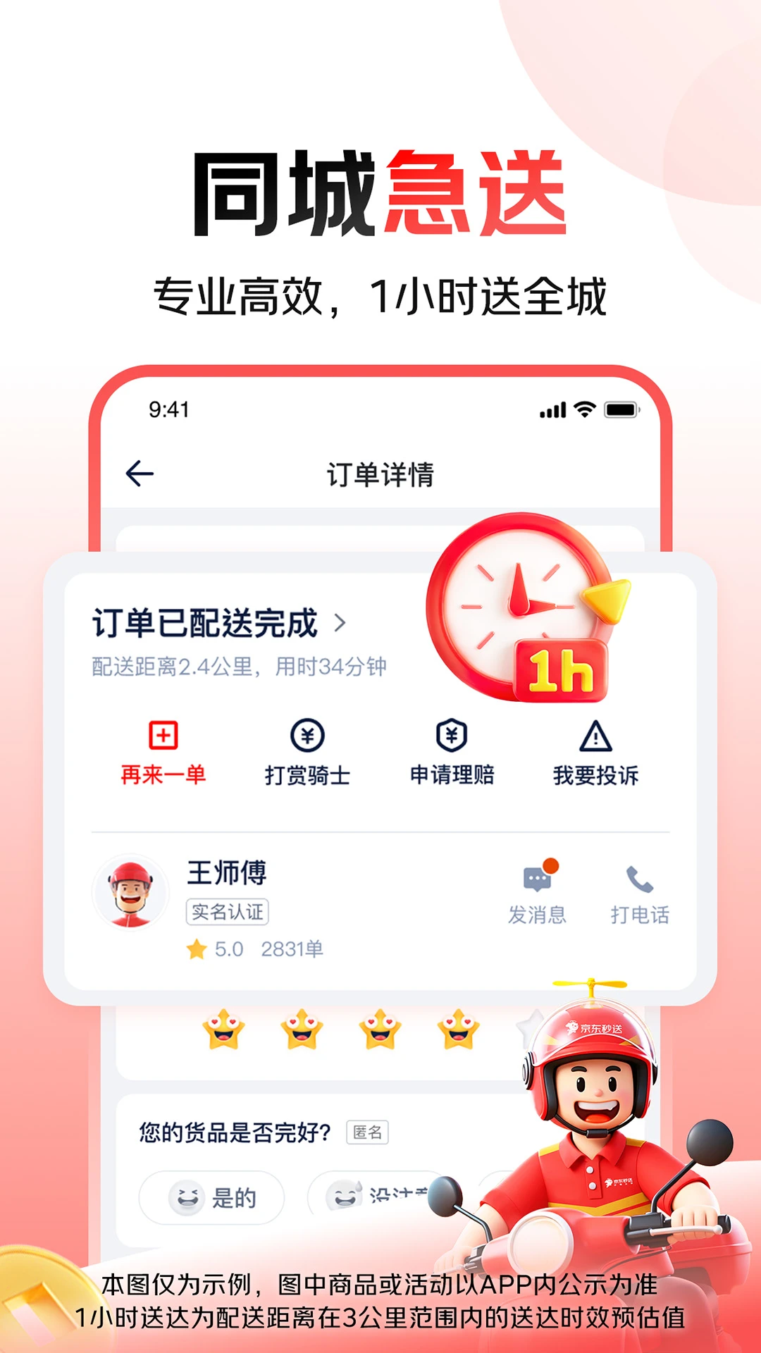 京东秒送(达达)截图