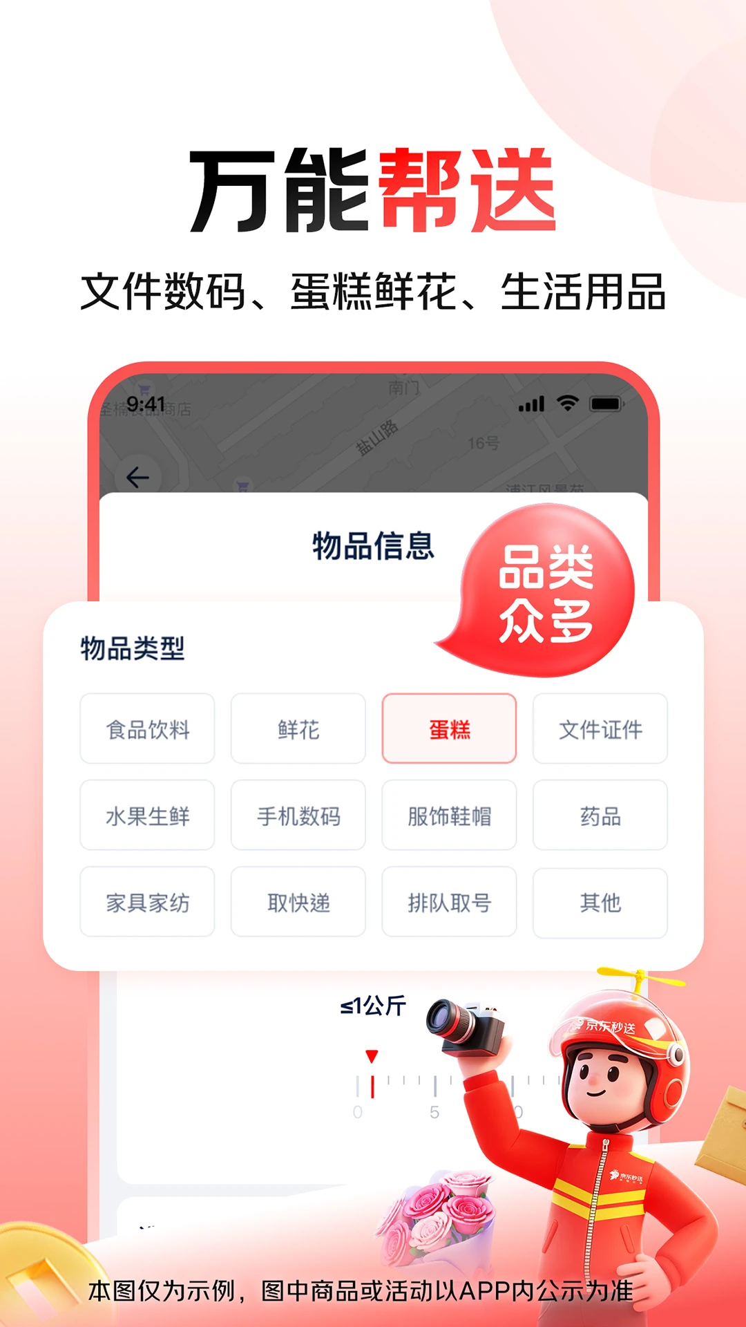 京东秒送(达达)截图