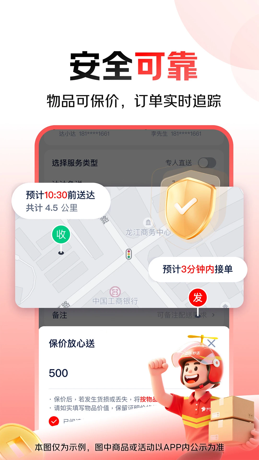 京东秒送(达达)截图