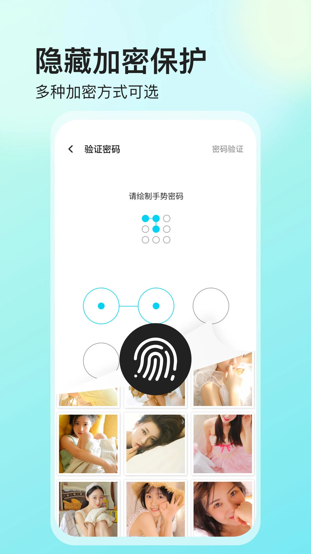 私密文件保险箱截图