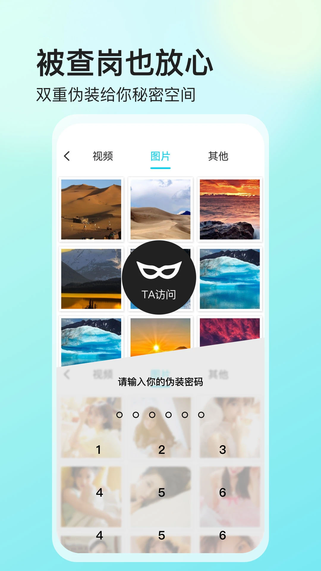 私密文件保险箱截图