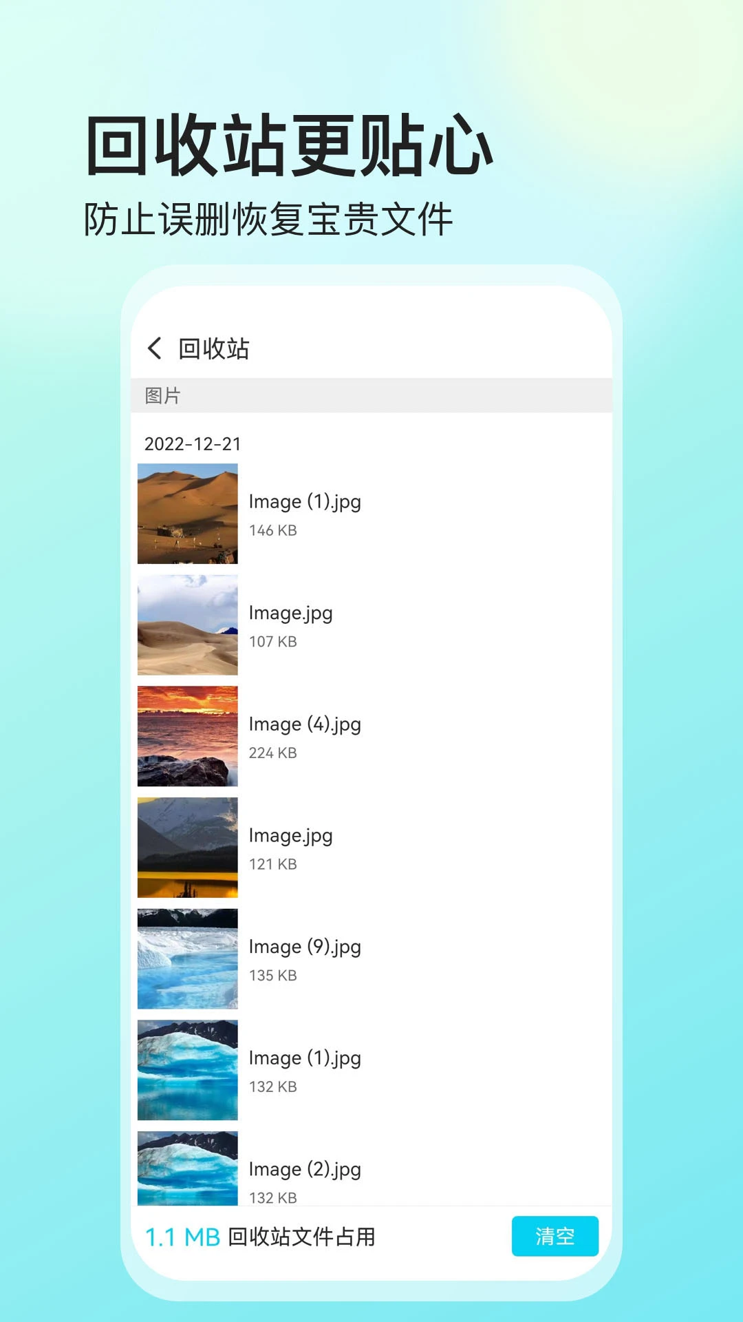 私密文件保险箱截图