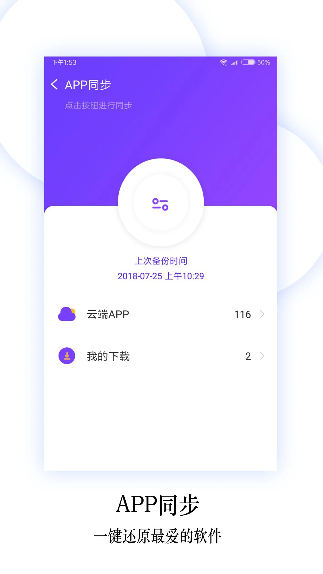 换机同步助手截图