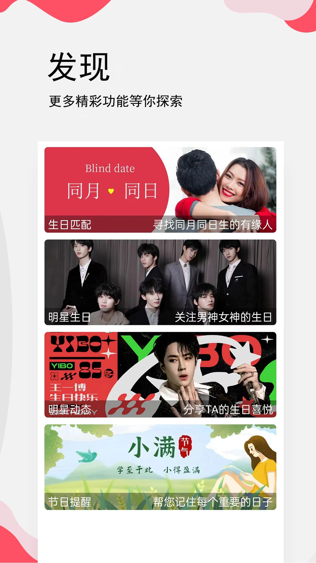 生日提醒管家截图
