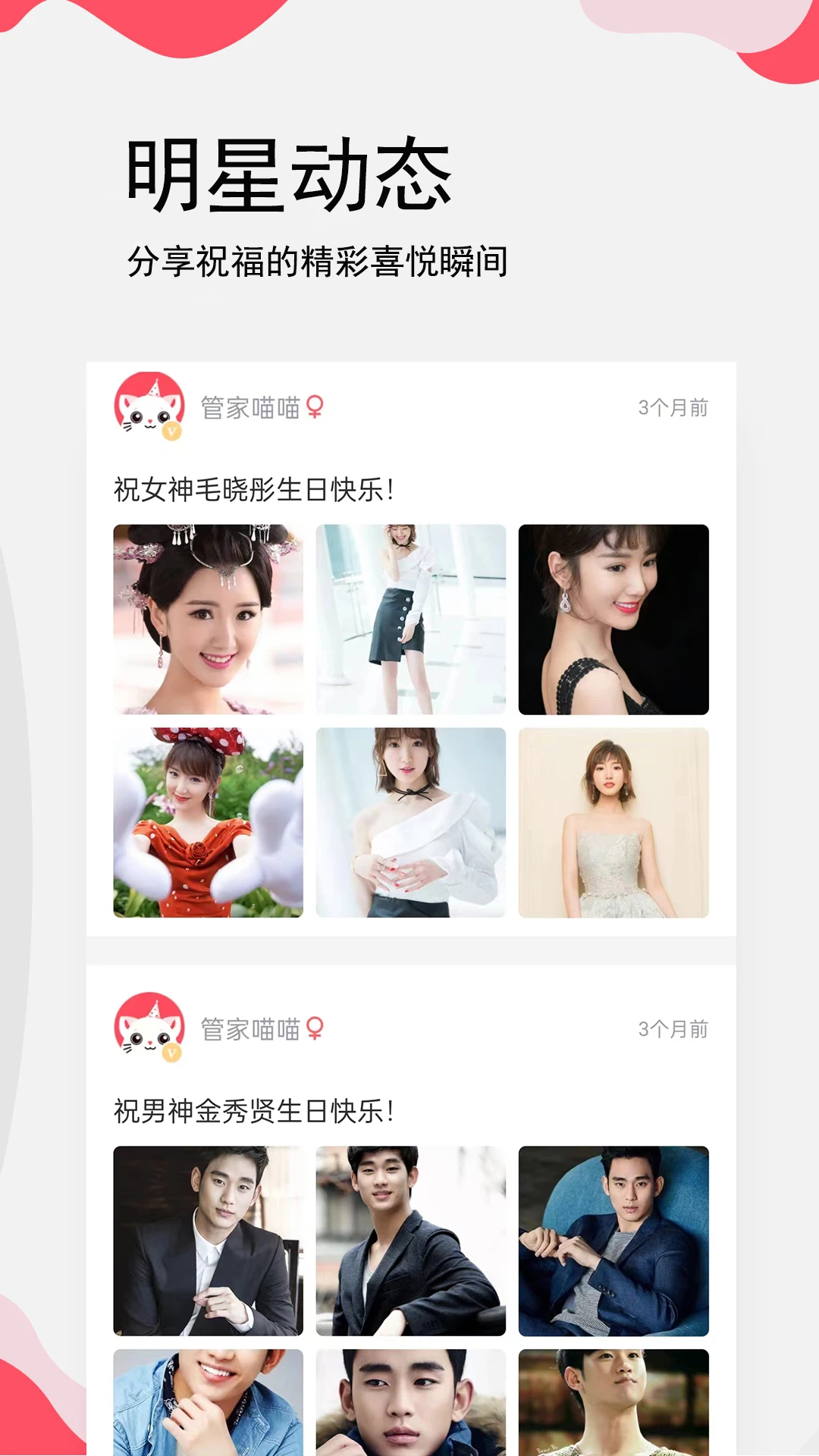 生日提醒管家截图