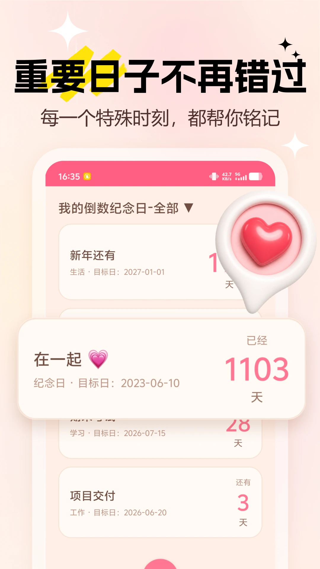LoveDays纪念日截图