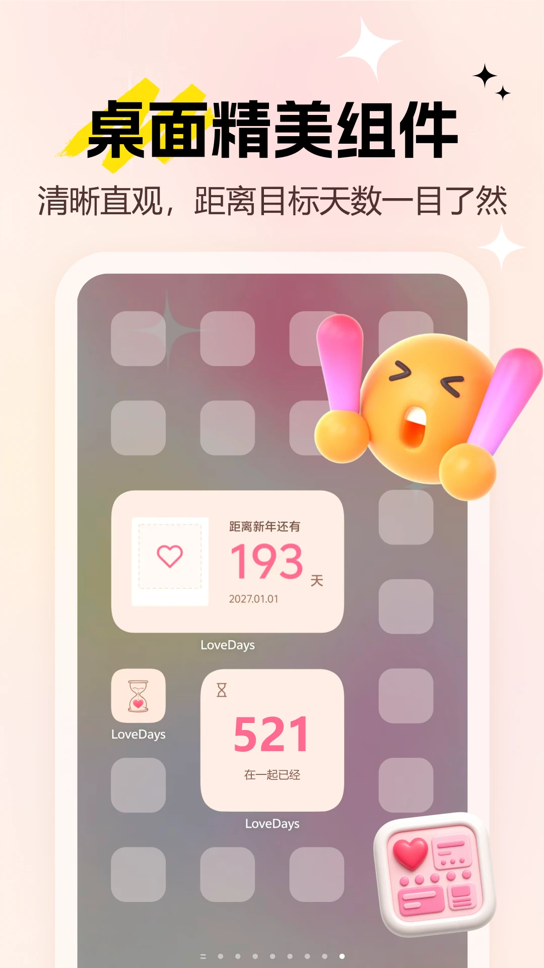 LoveDays纪念日截图