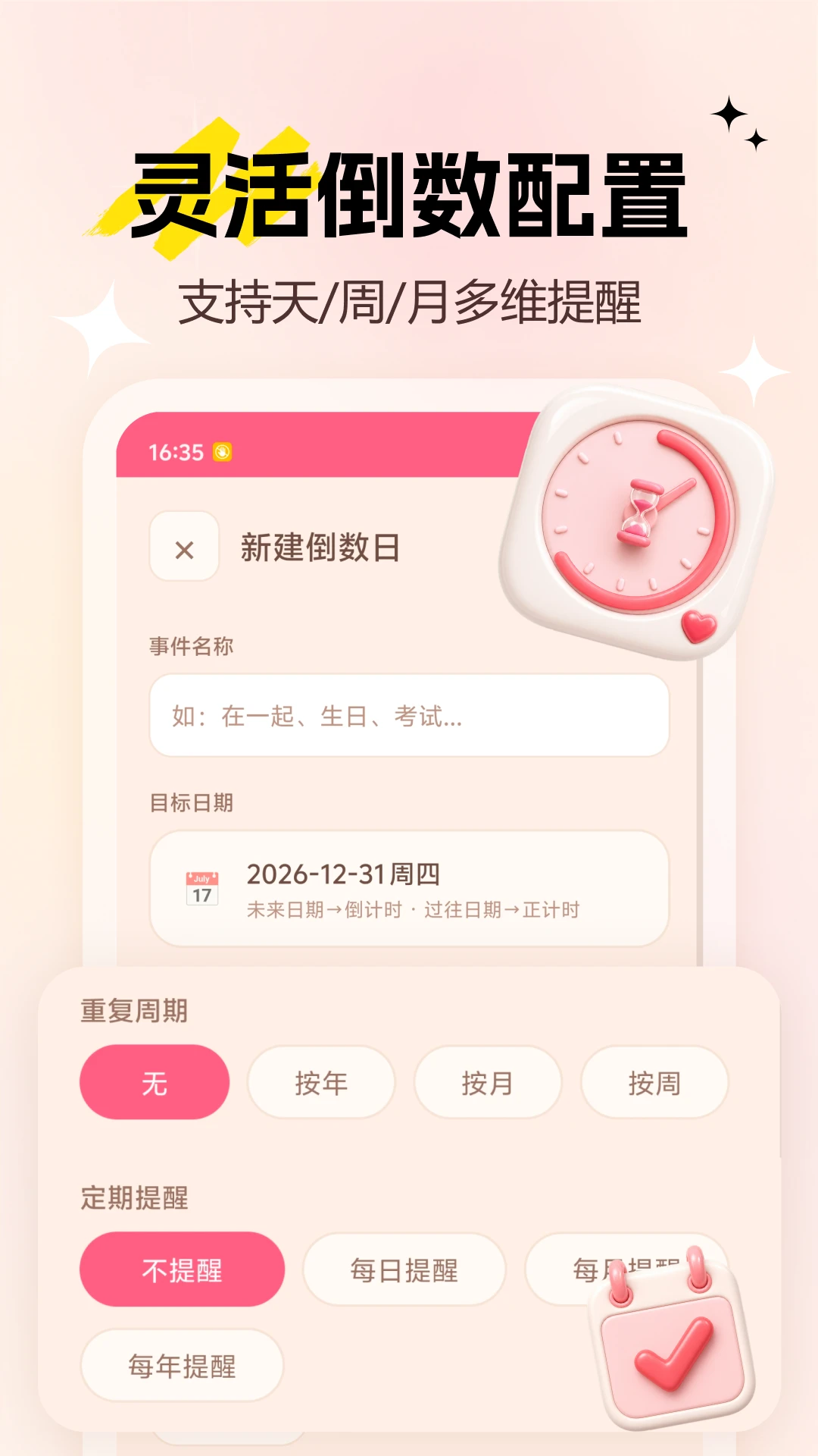 LoveDays纪念日截图