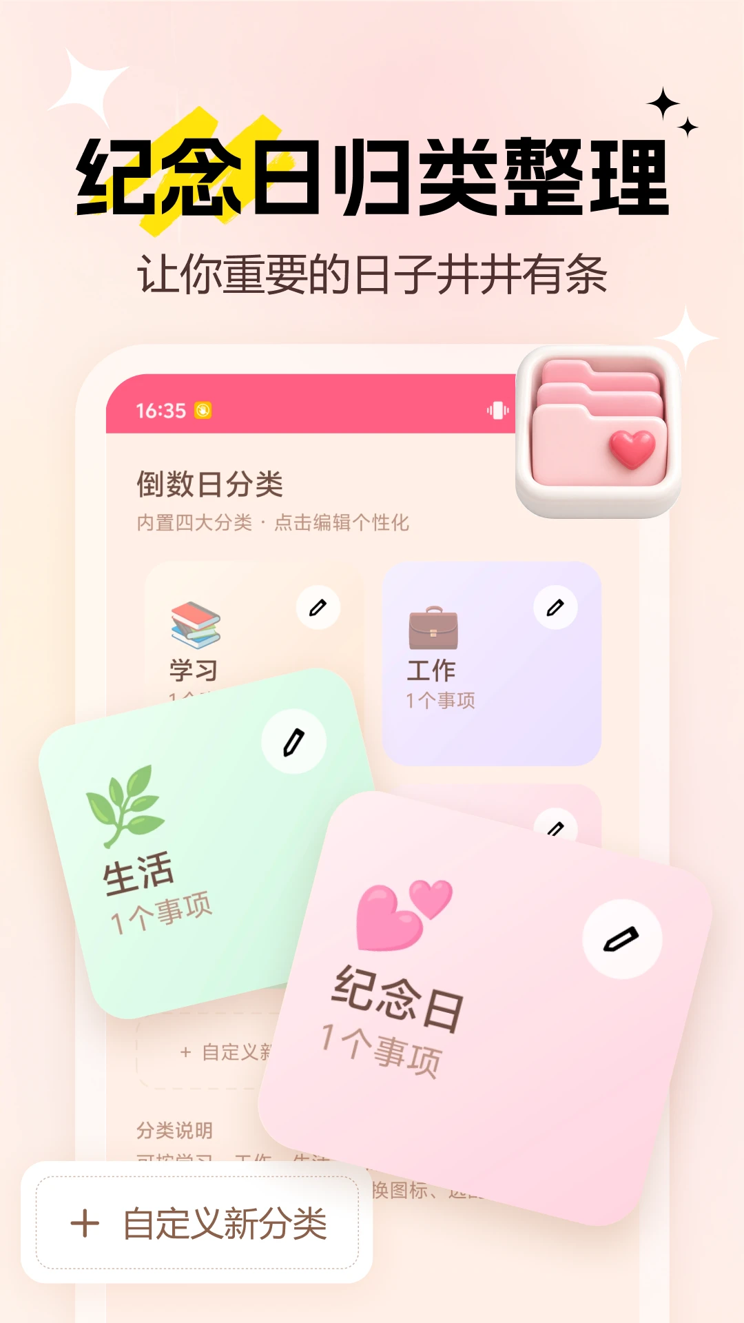 LoveDays纪念日截图