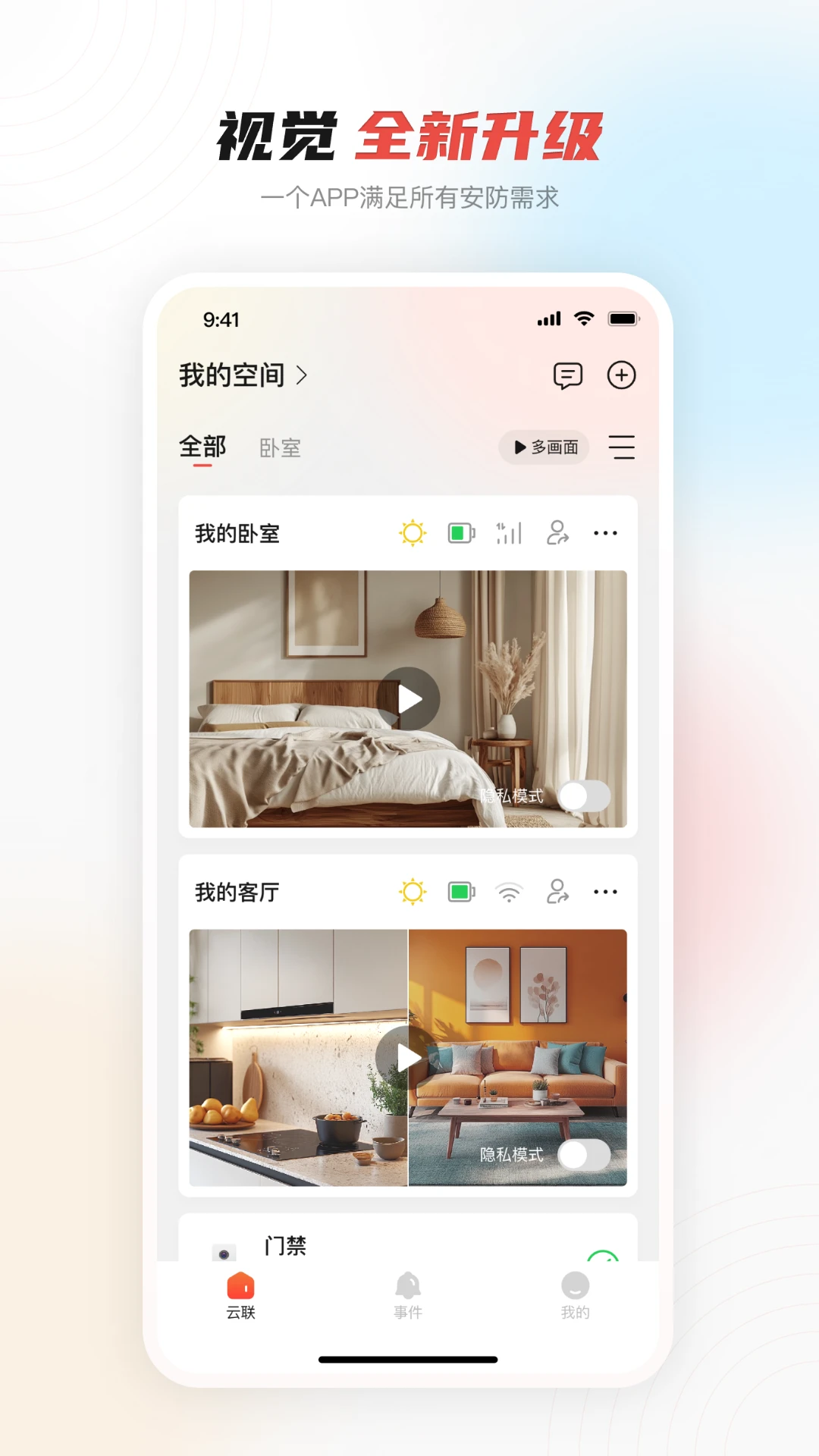 大华云联截图