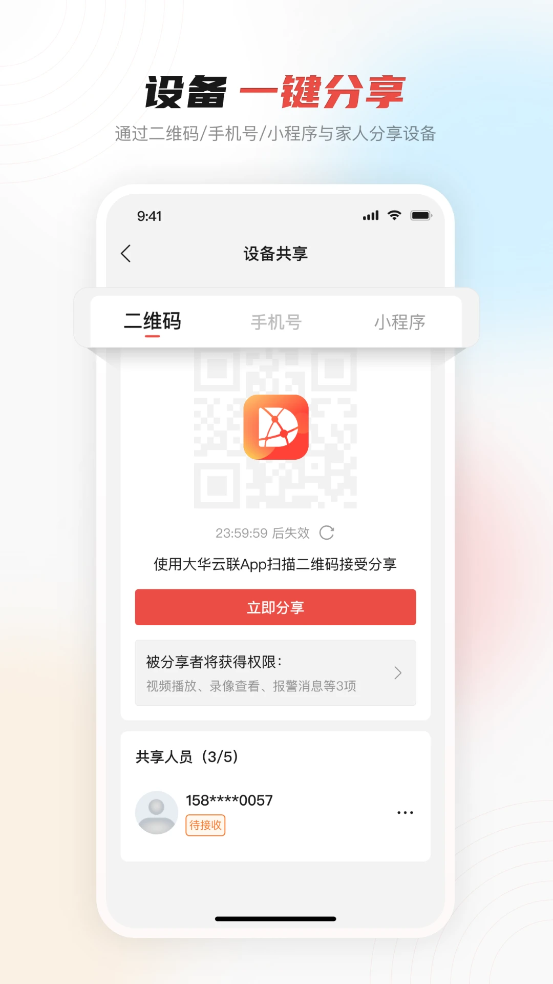大华云联截图