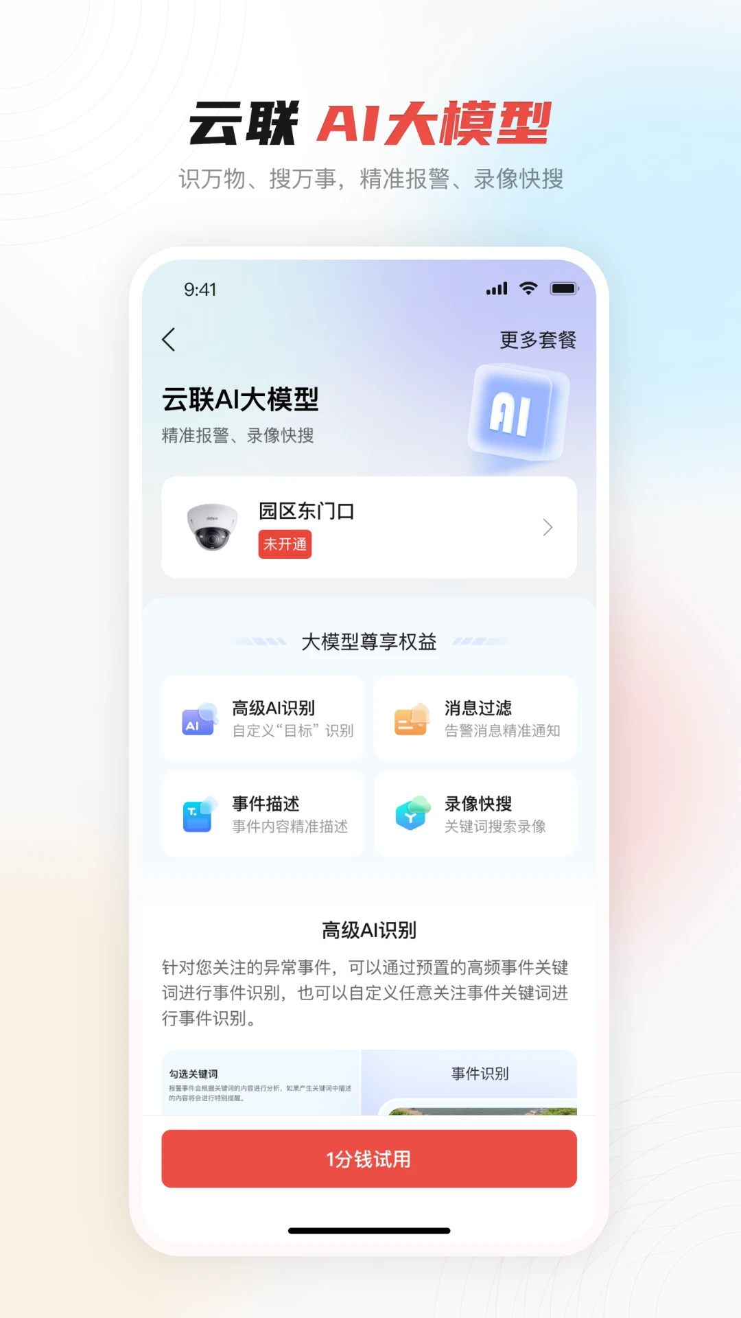 大华云联截图