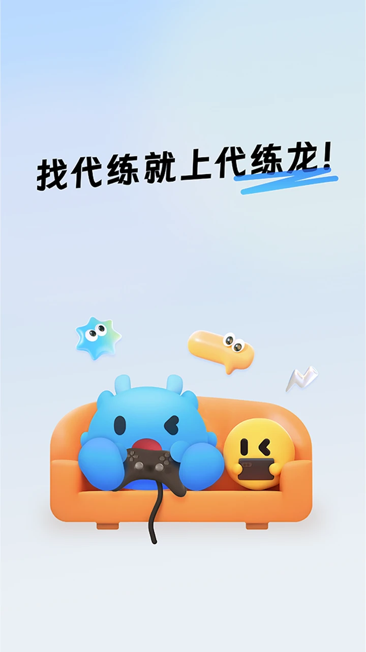 代练龙截图