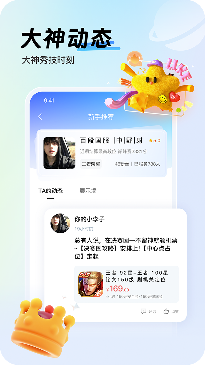 代练龙截图