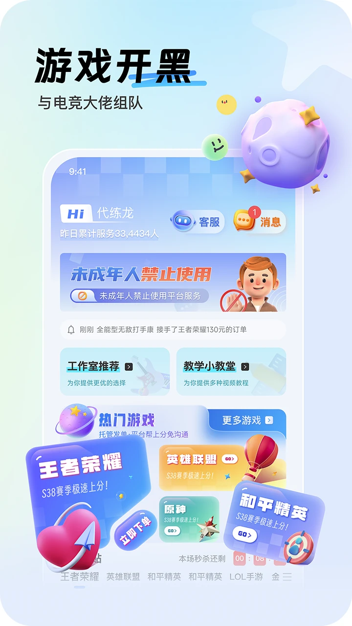 代练龙截图