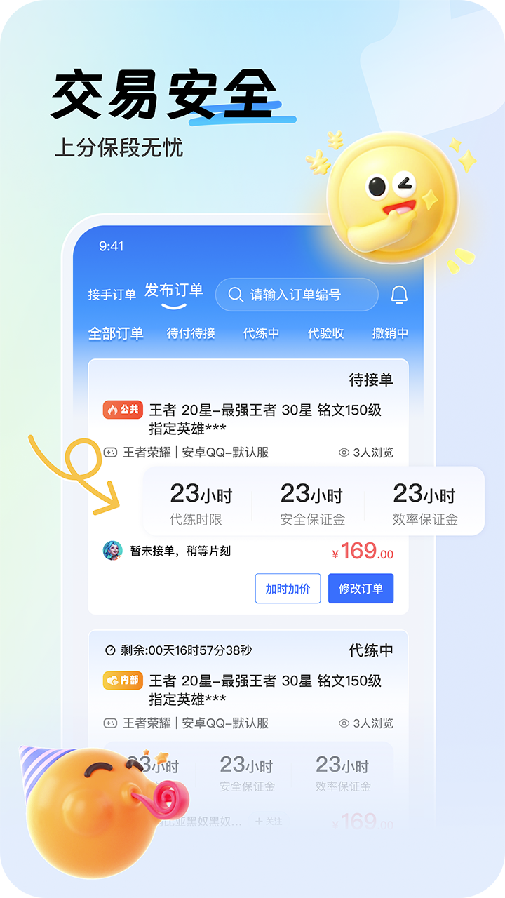 代练龙截图