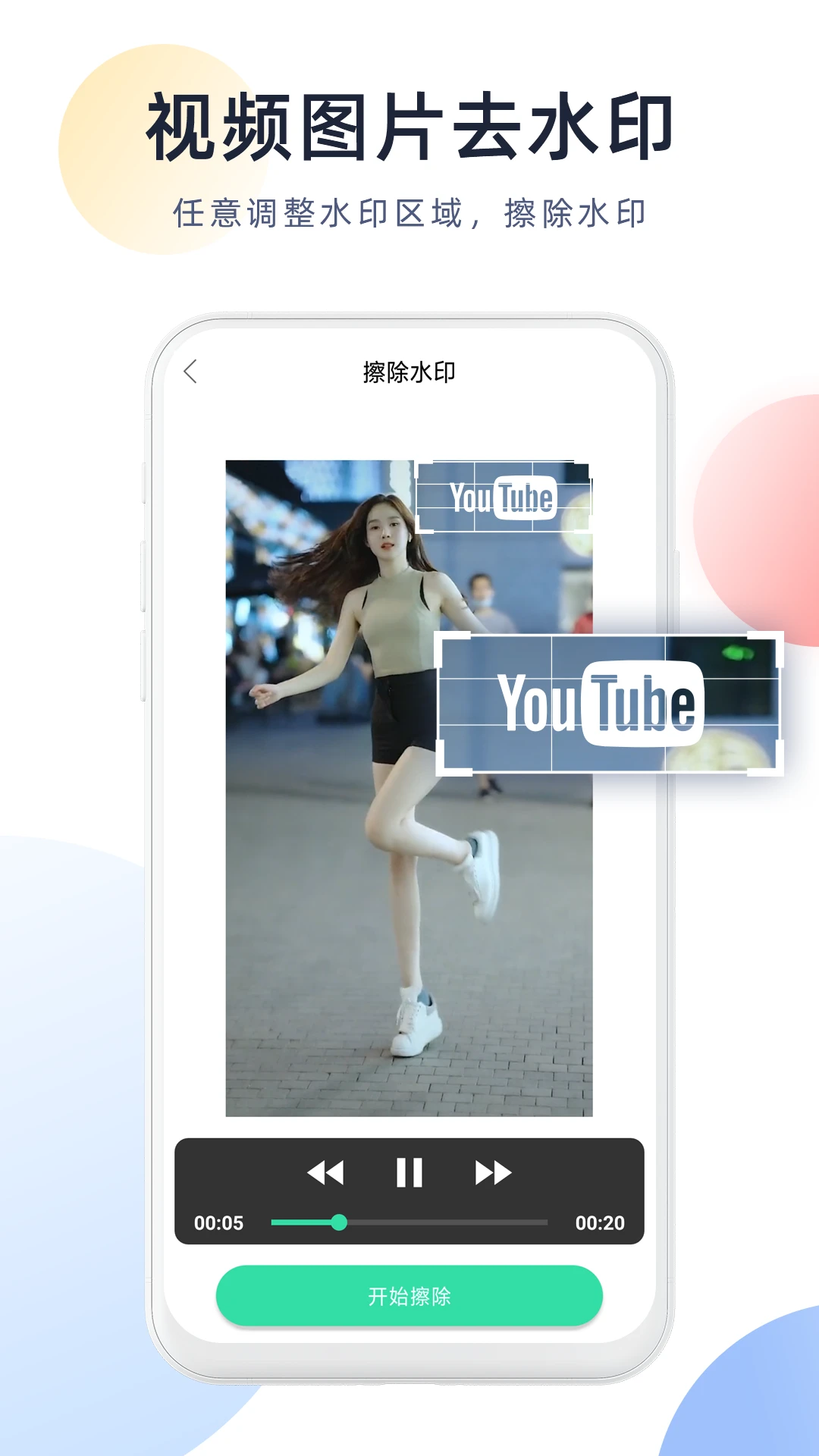 去水印助手截图