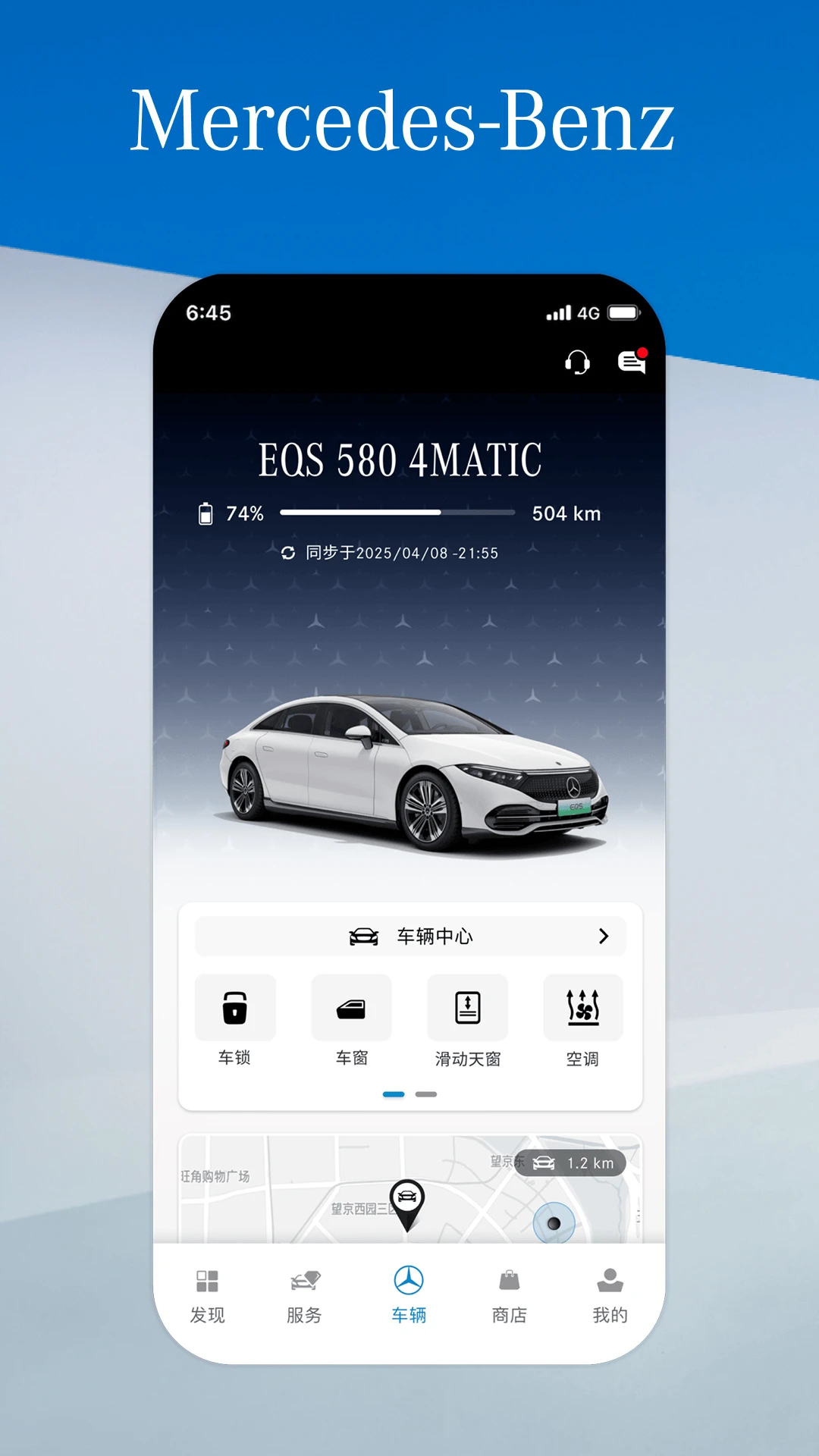 梅赛德斯-奔驰截图