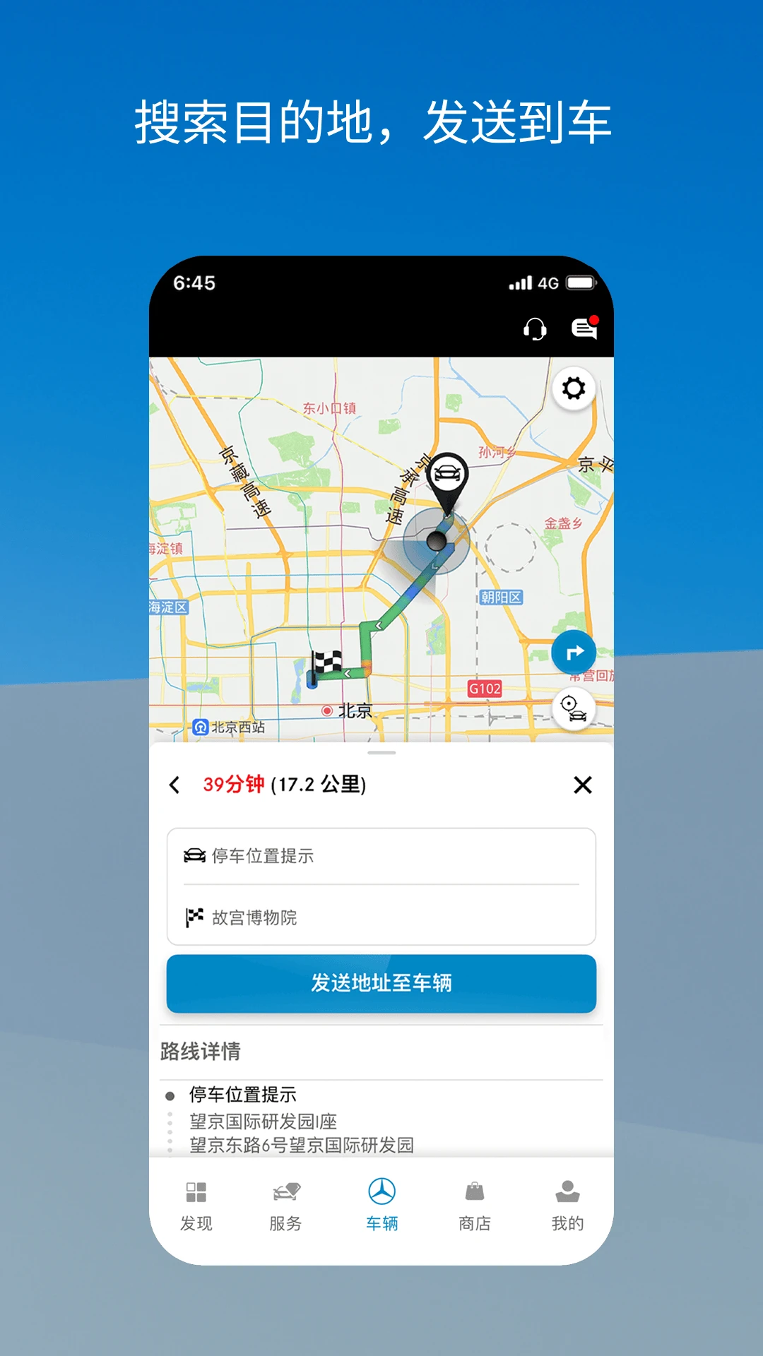 梅赛德斯-奔驰截图