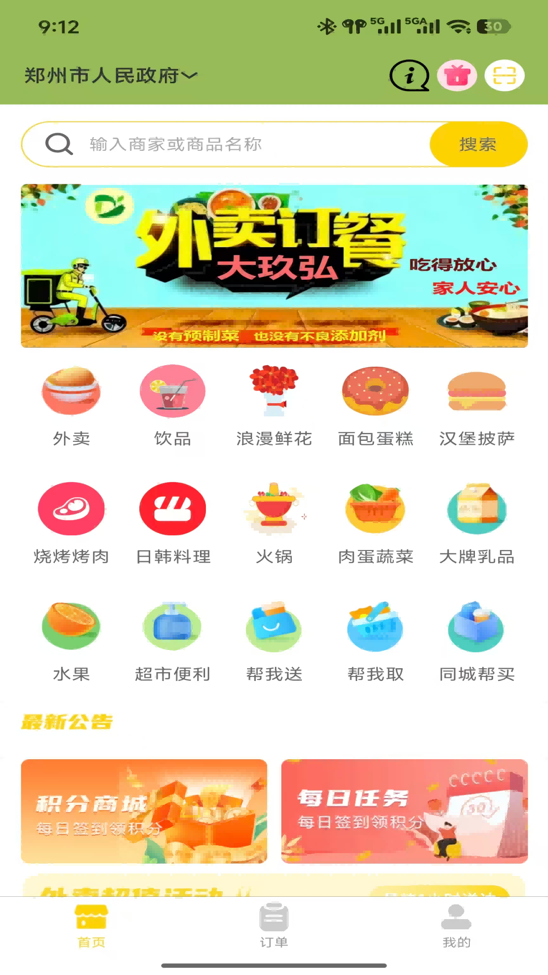 大玖弘外卖截图