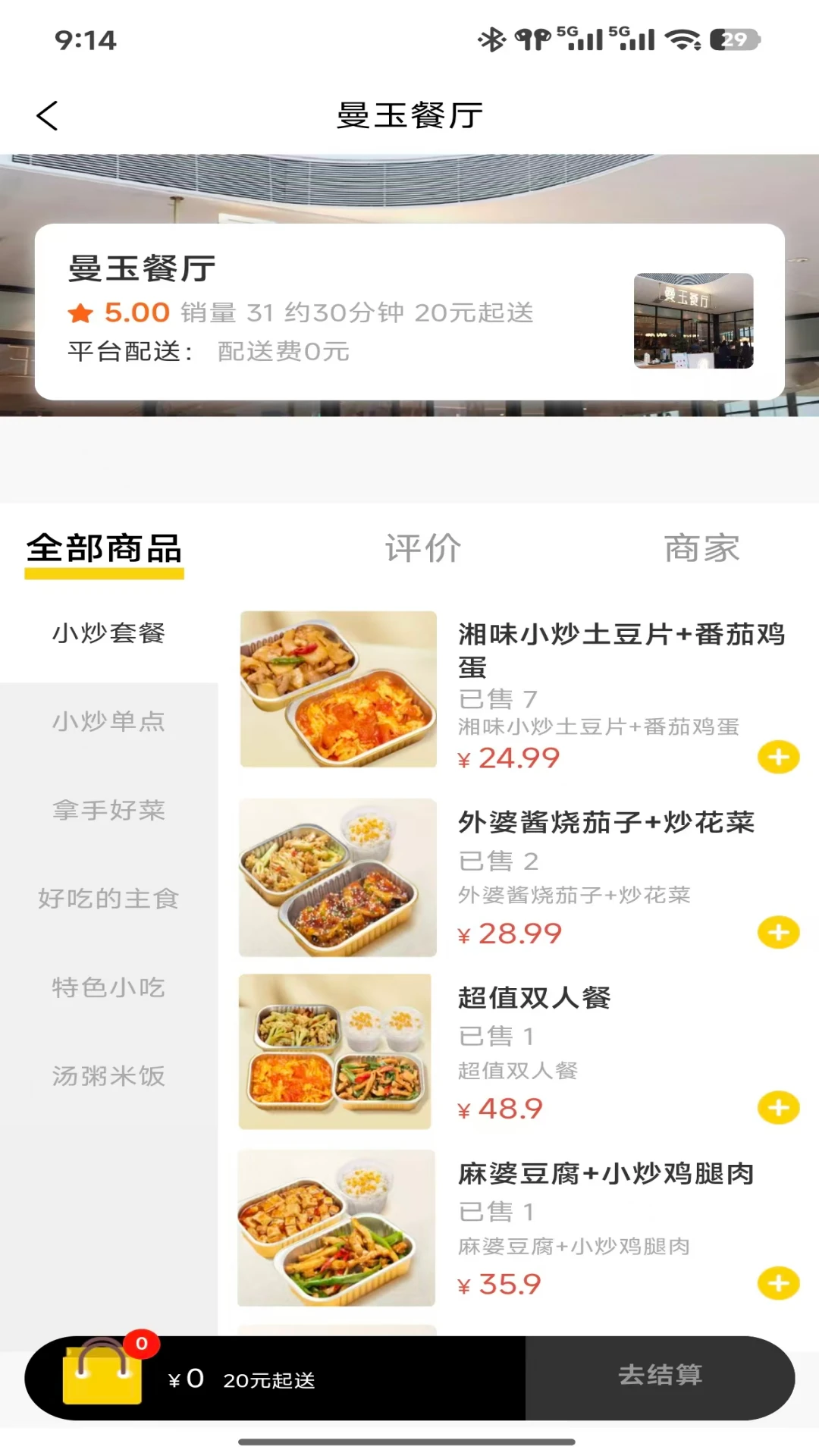 大玖弘外卖截图