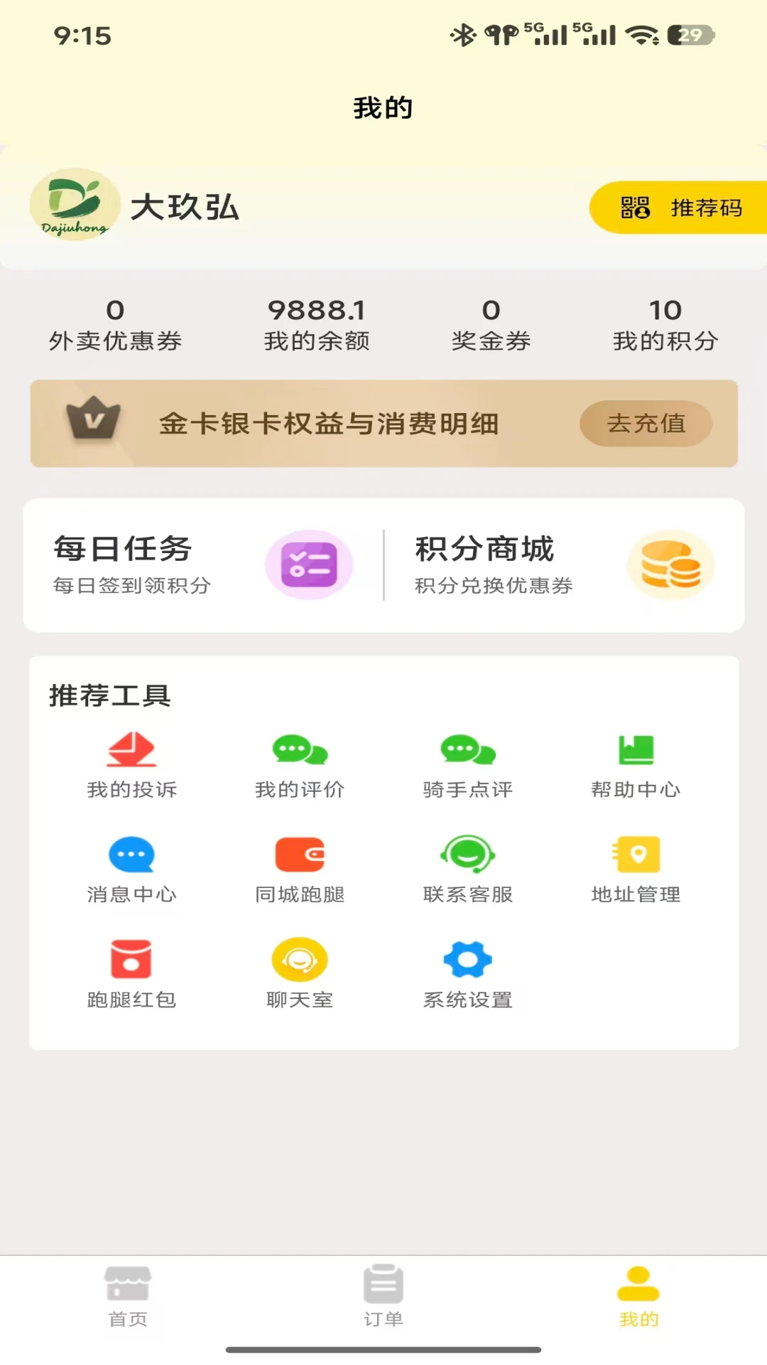 大玖弘外卖截图