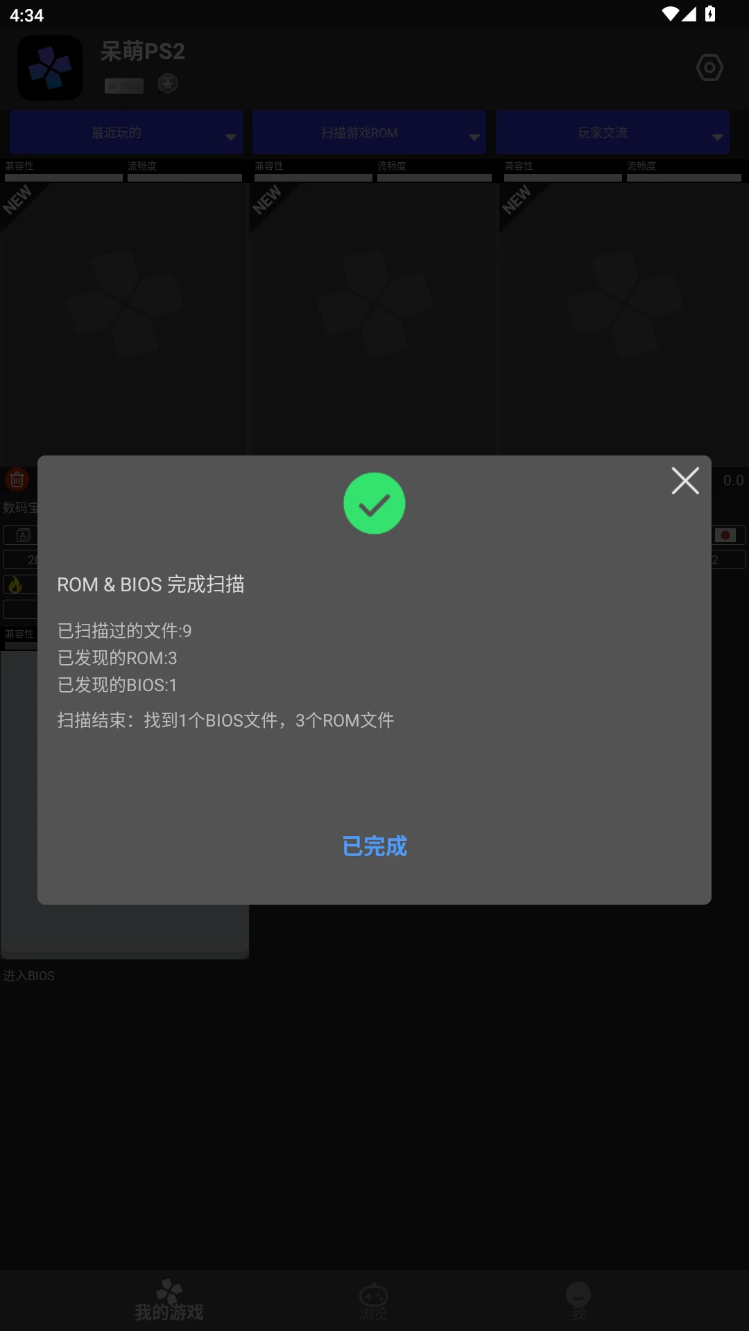 呆萌PS2模拟器截图