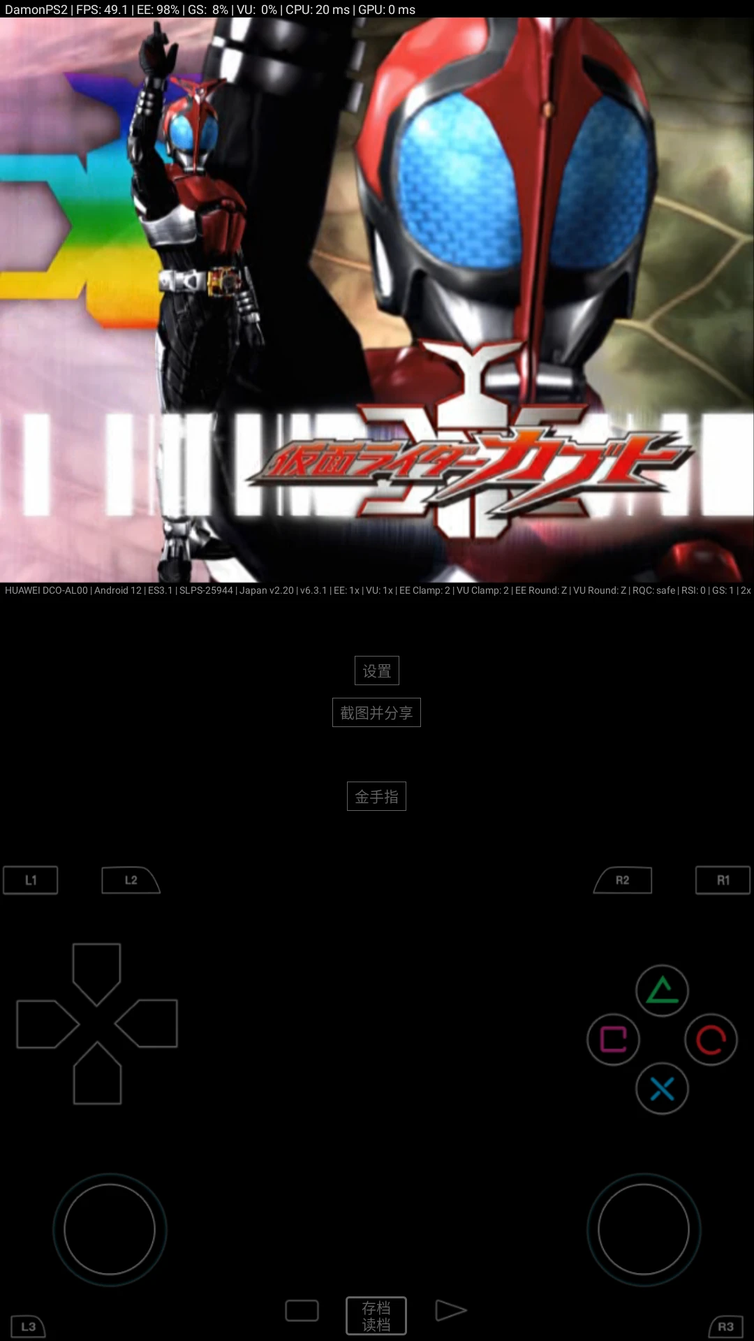 呆萌PS2模拟器截图