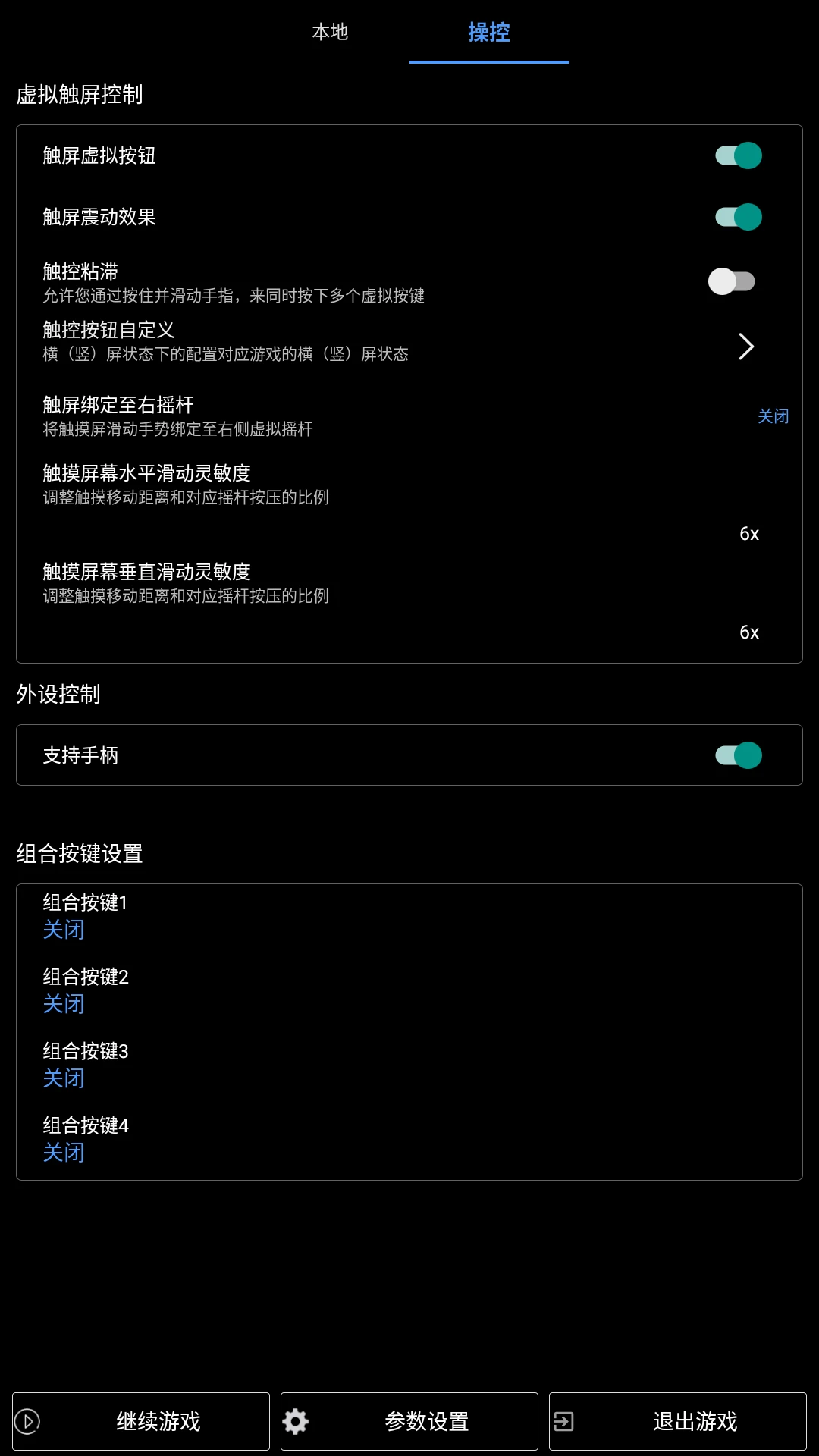 呆萌PS2模拟器截图