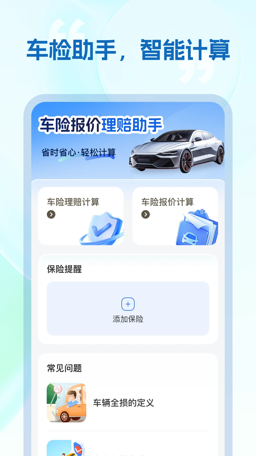悟空车险截图