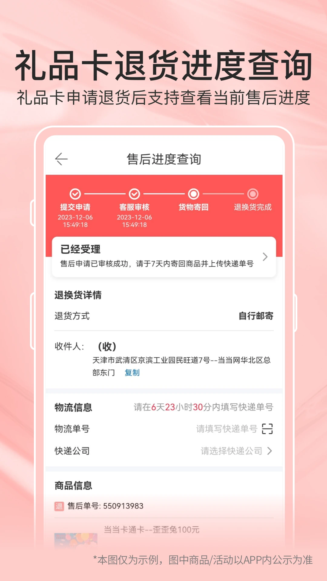 当当截图