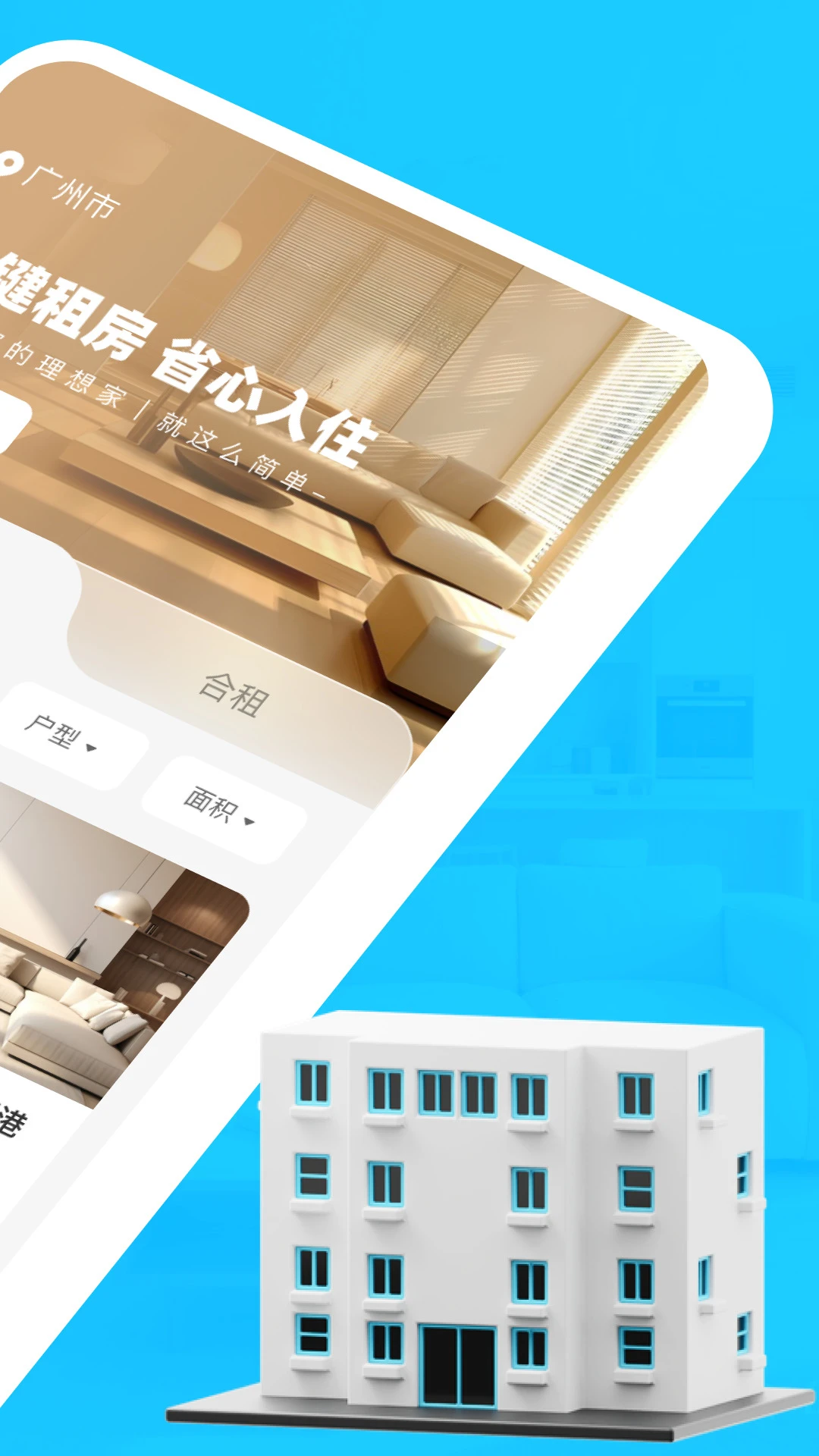 租房找房神器截图