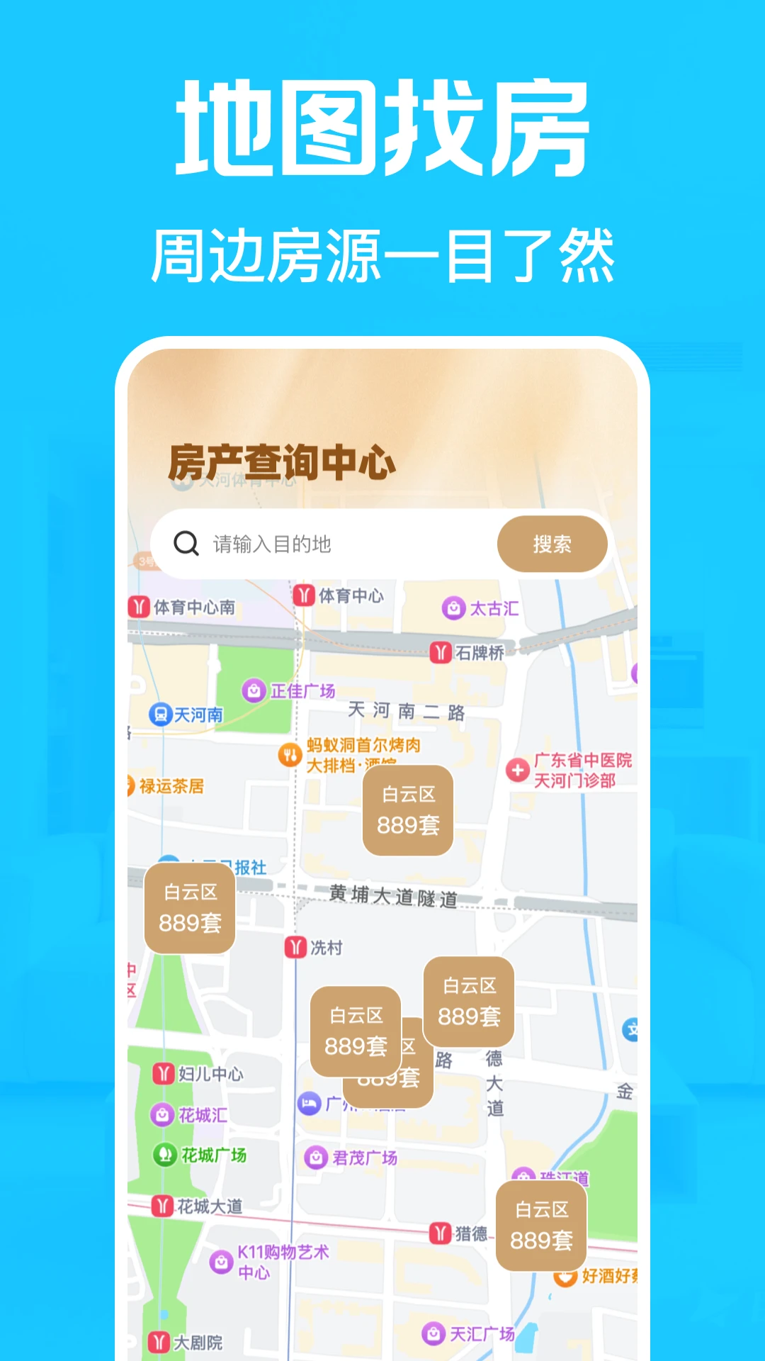 租房找房神器截图