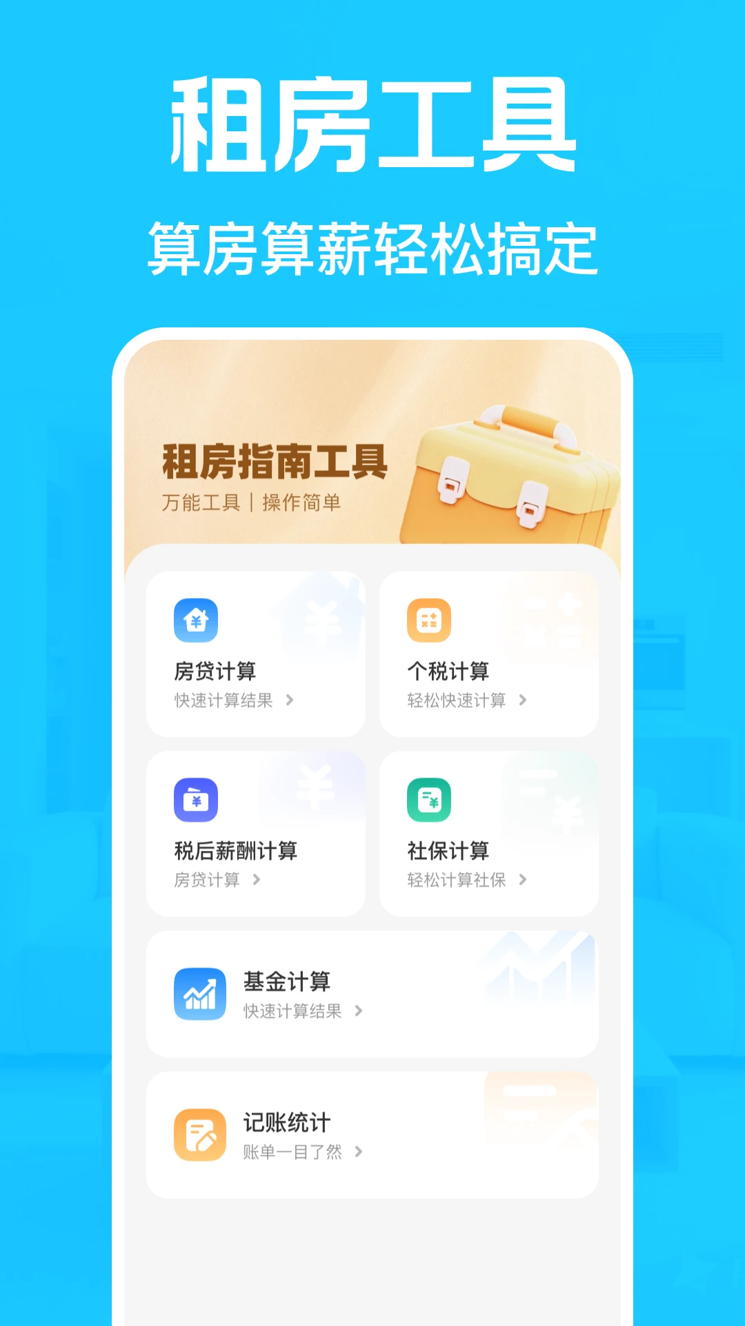 租房找房神器截图