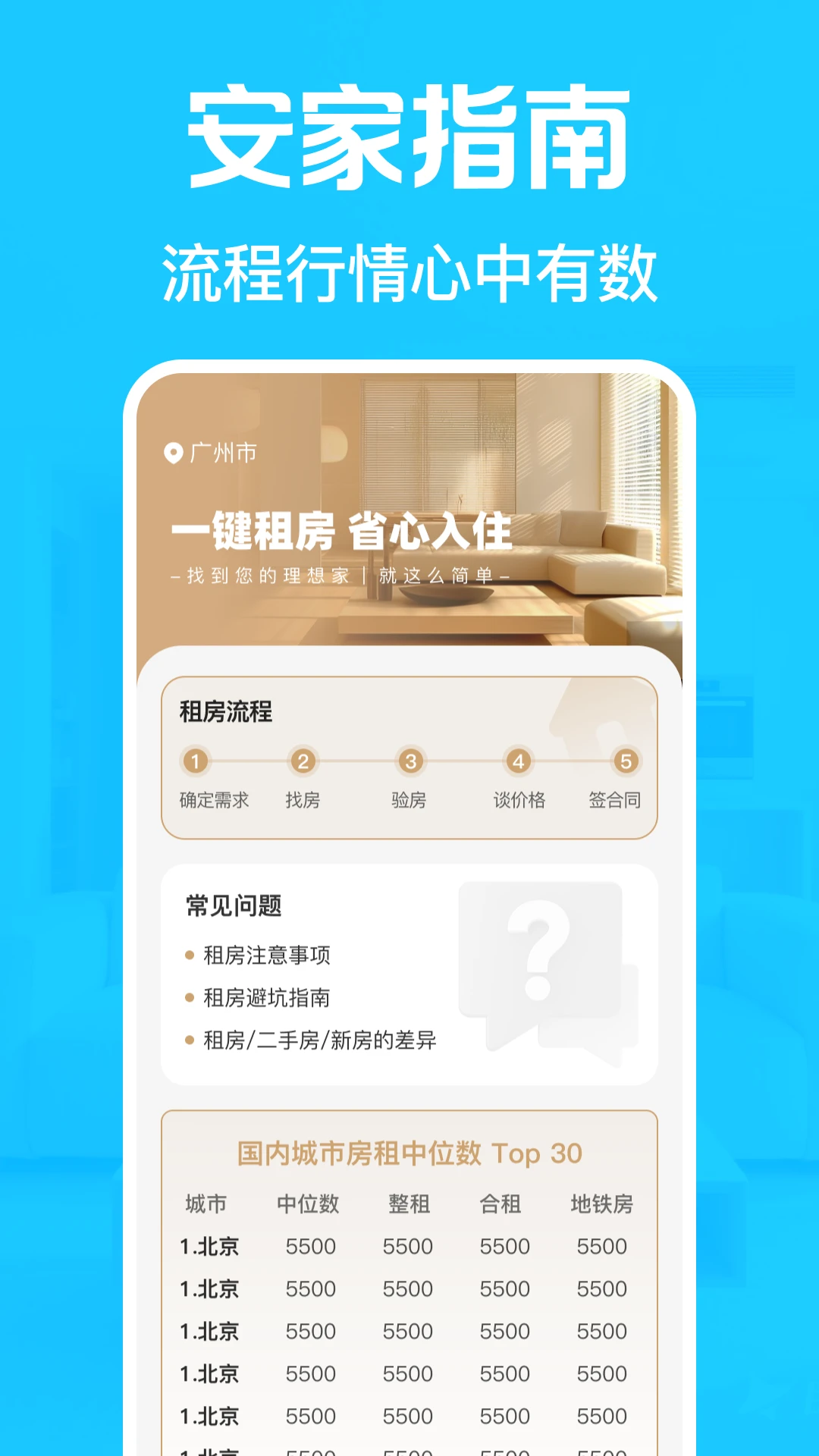租房找房神器截图