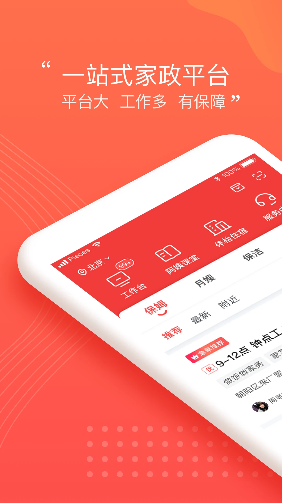 阿姨一点通截图