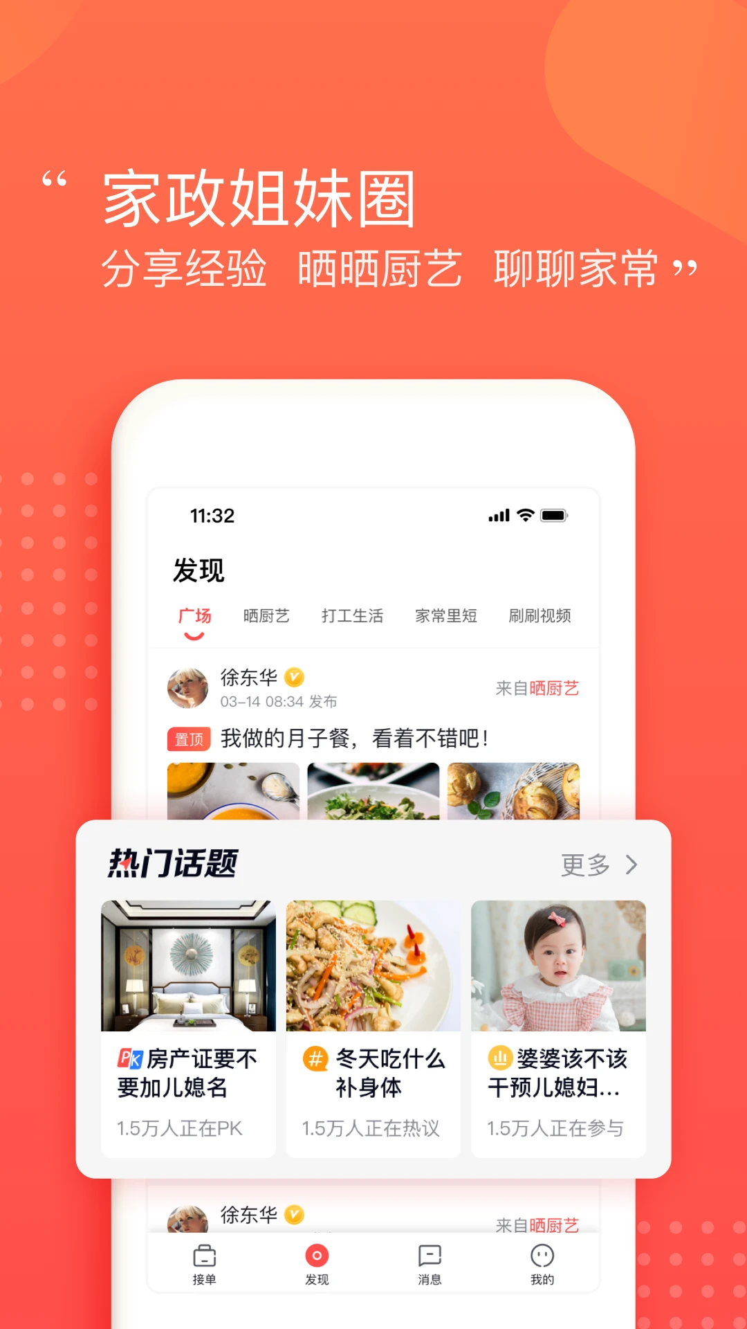 阿姨一点通截图
