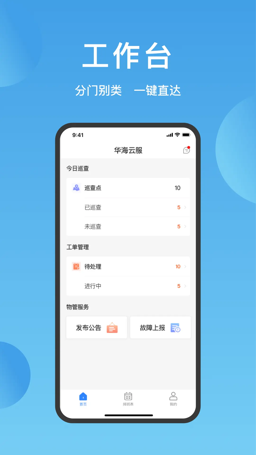华丰智园物业版截图