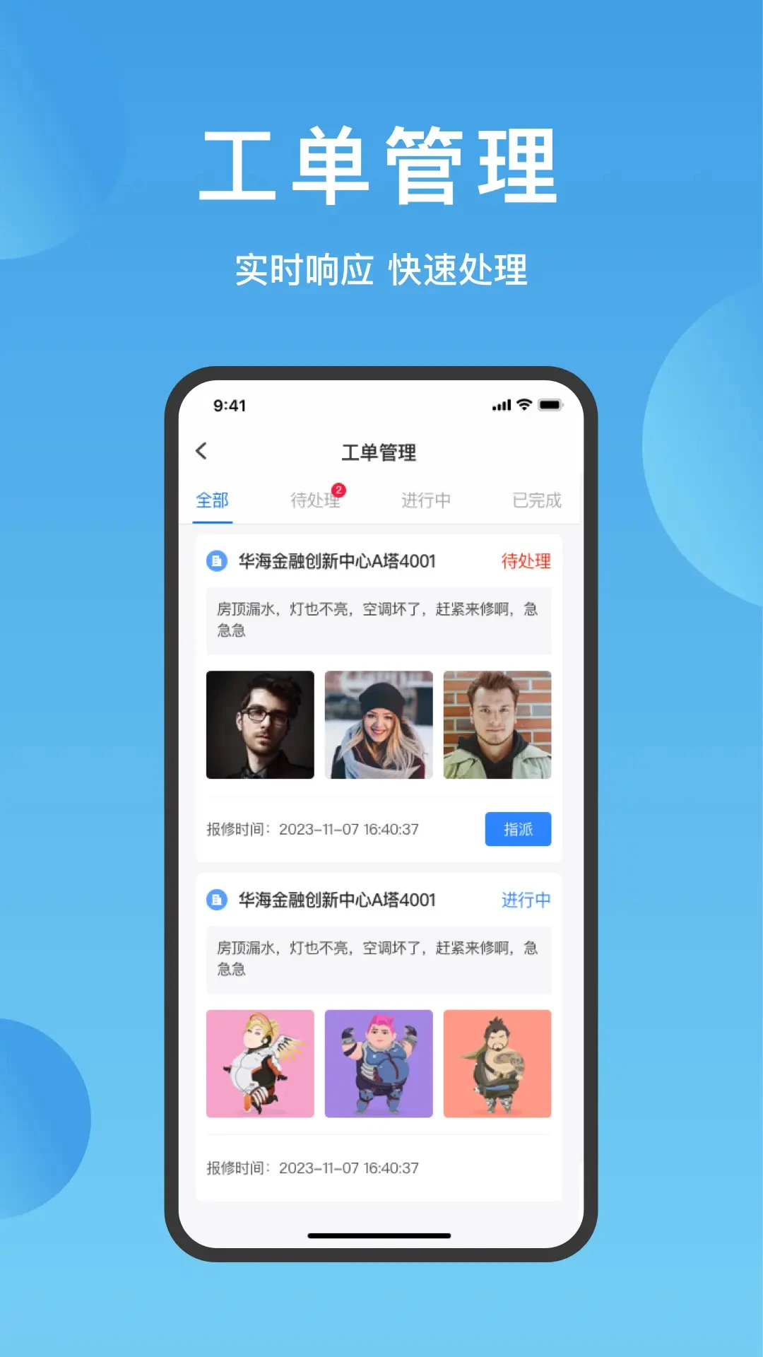 华丰智园物业版截图