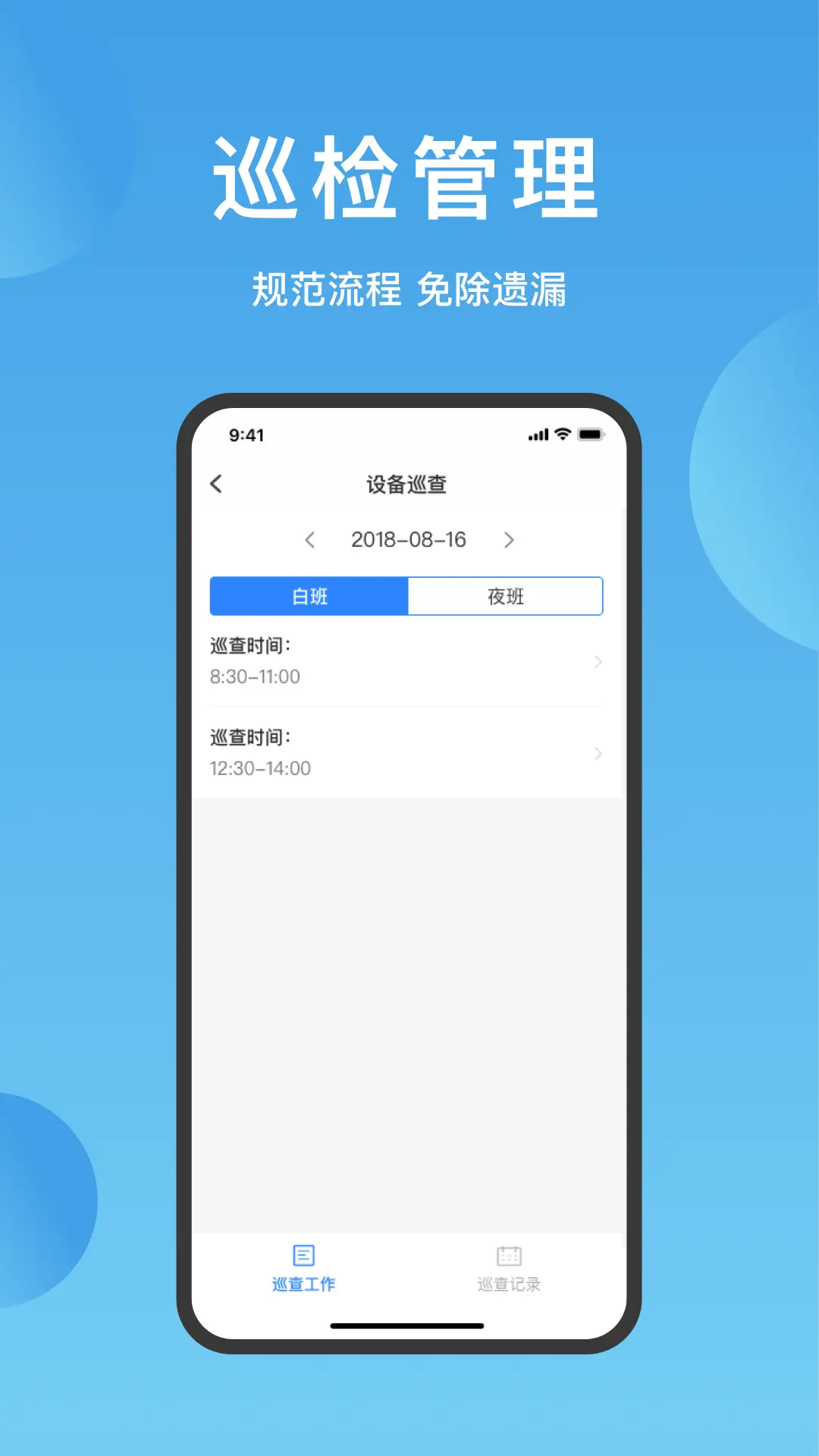 华丰智园物业版截图