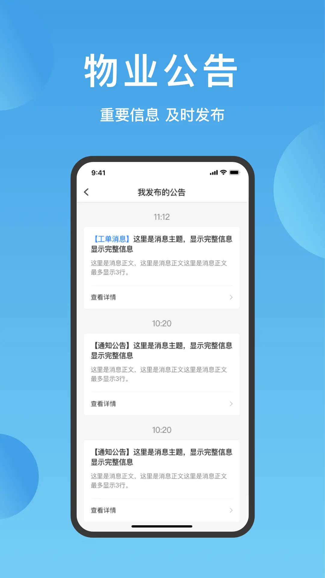 华丰智园物业版截图