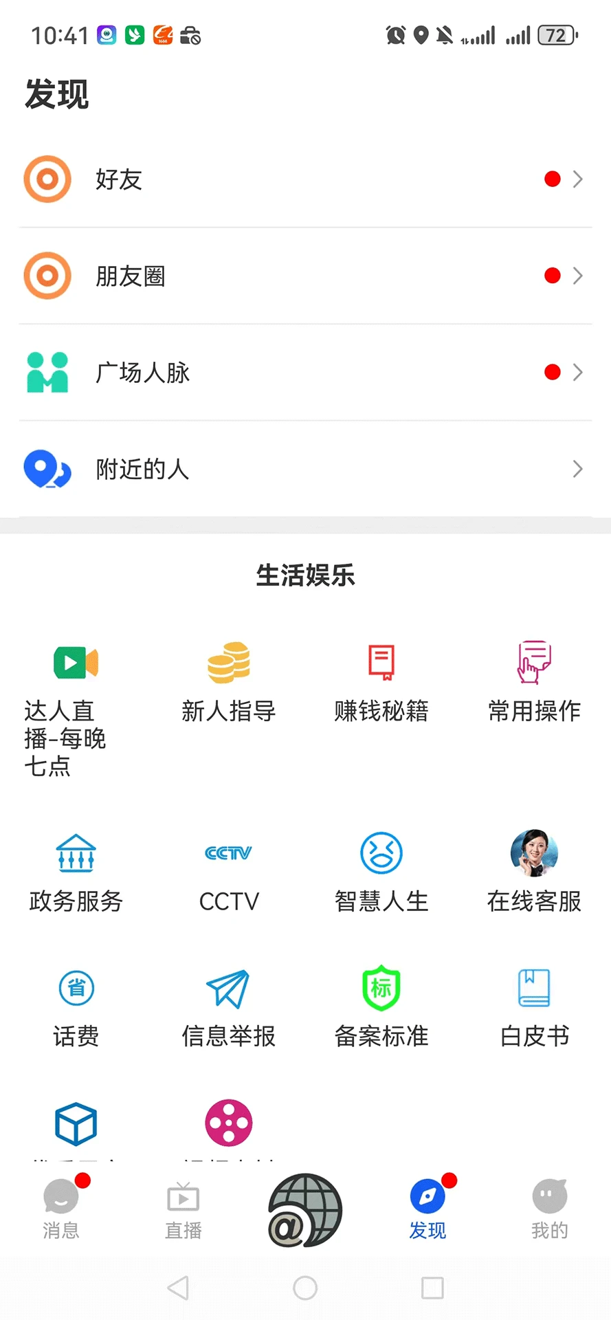 达人之家截图