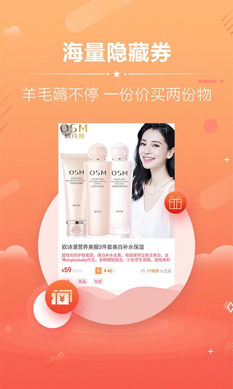 淘宝优惠券截图