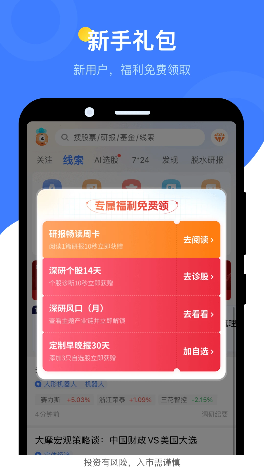 萝卜投研截图