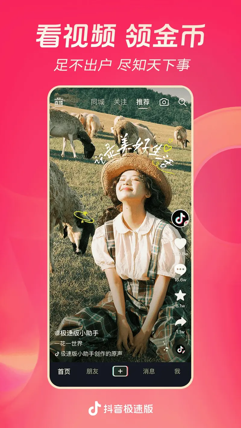 抖音极速版截图