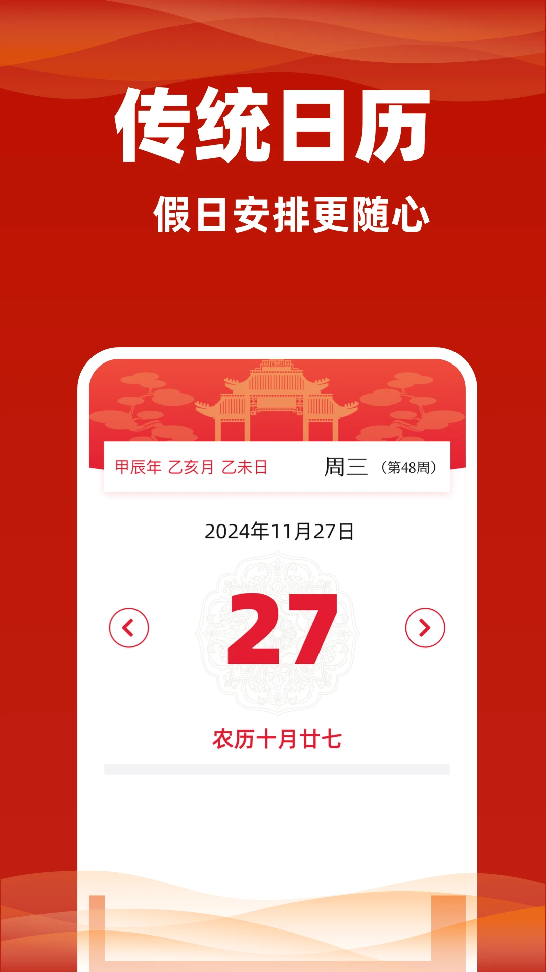 老黄历万年历通截图