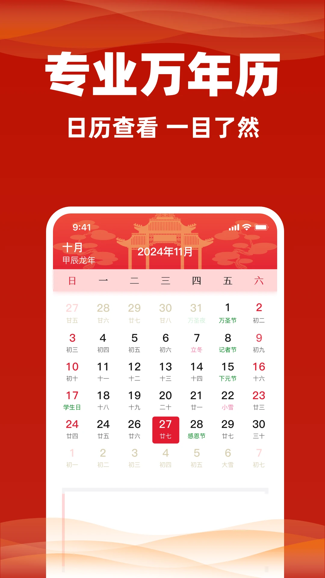 老黄历万年历通截图