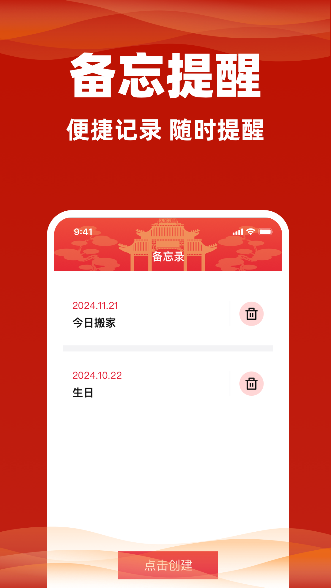 老黄历万年历通截图