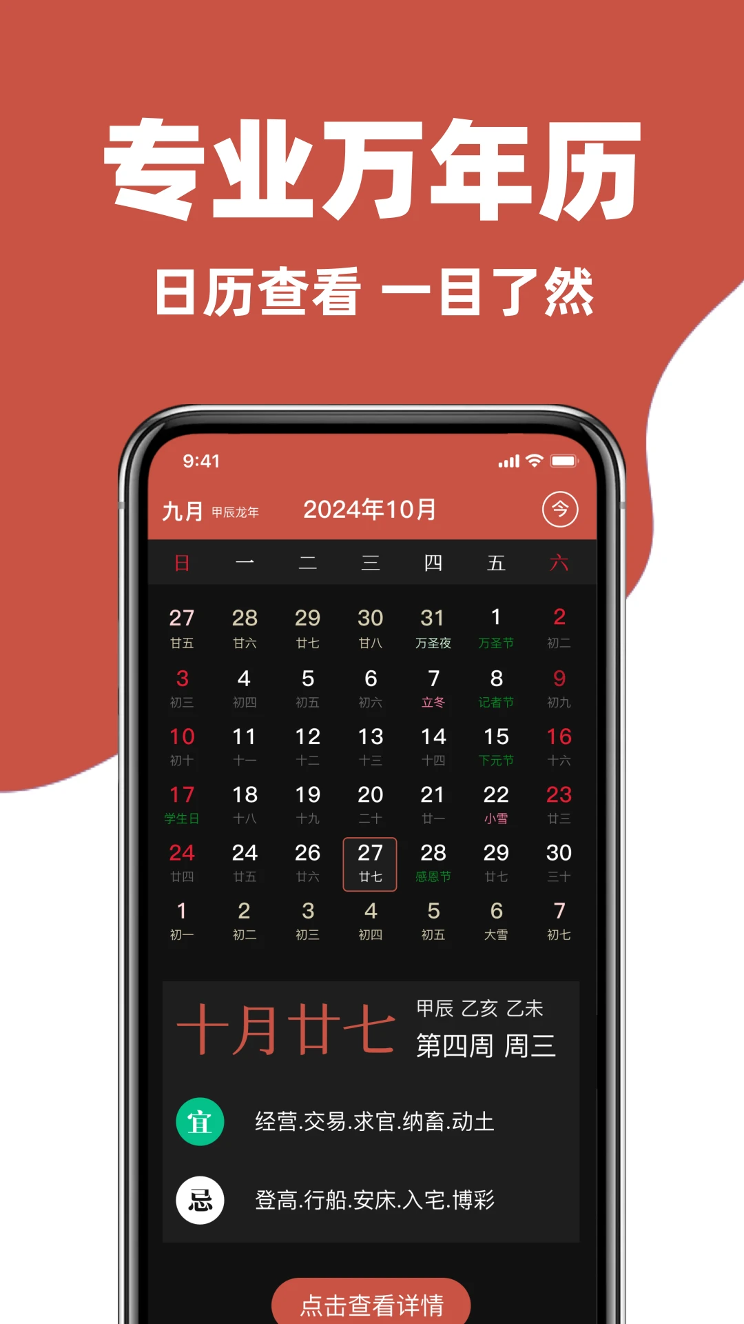 万年历通截图
