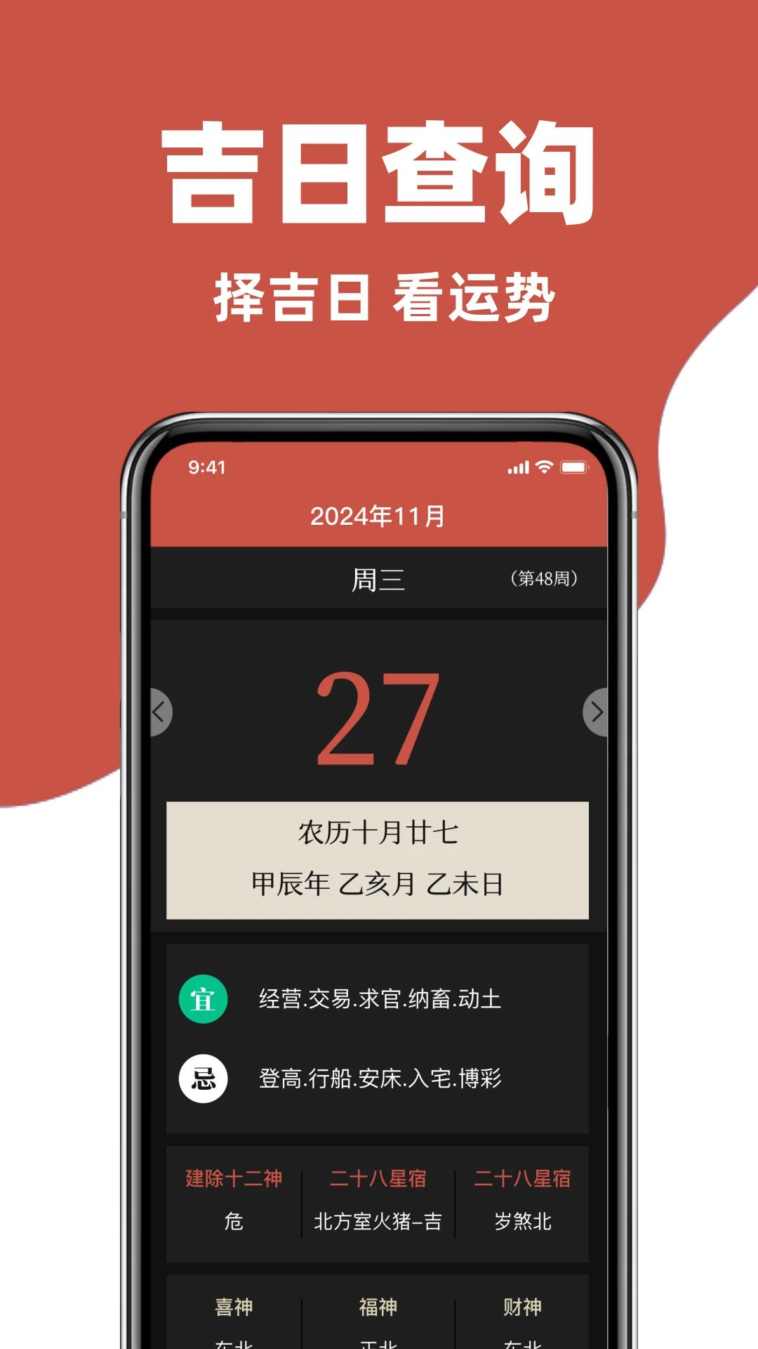 万年历通截图